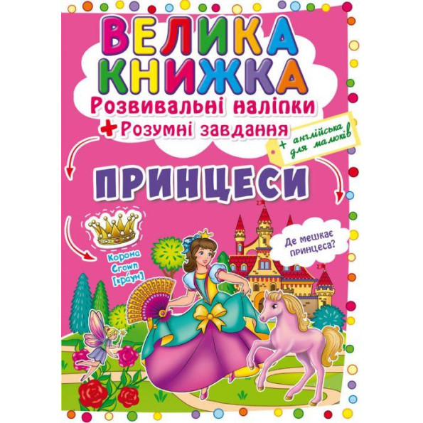Большая книга 