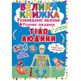 Большая книга 