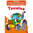 Книга Великі водяні розмальовки. Техніка