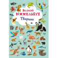 Книга-картонка 