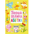 Книга-картонка "Твій перший віммельбух. Принцеси" (укр)