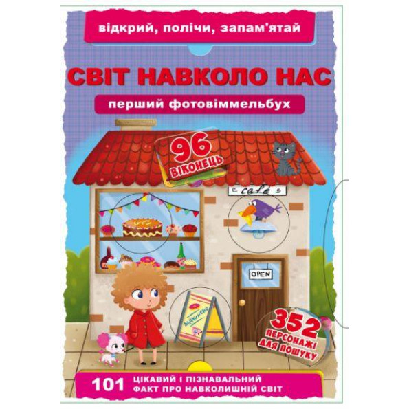 Книга-картонка с механизмом 
