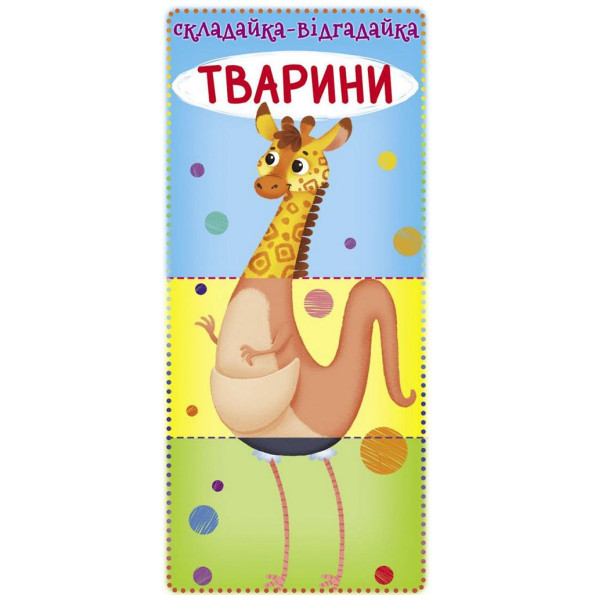 Книга-картонка с механизмом Книга-картонка с механизмом