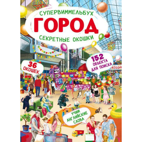 Раскраска с наклейками Раскраска с наклейками