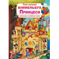 Книжка з механізмамі.Едем, летимо, пливемо, укр