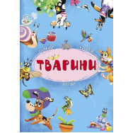 Книга з наклейками. Транспорт, укр