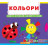 Книга з наклейками. Тварини, укр