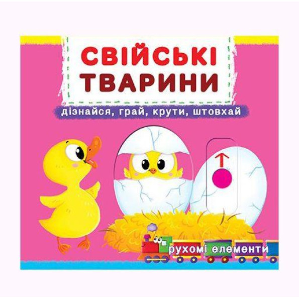 Книга з наклейками. Потяги, укр Книга з наклейками. Потяги, укр