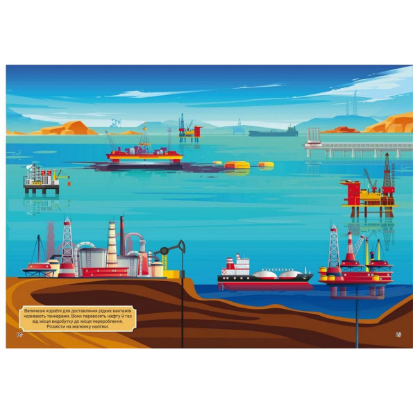 Книга з наклейками. Кораблі, укр -
                                                        Фото 2