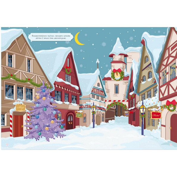 Раскраска с наклейками Раскраска с наклейками