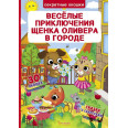 Книга-гра з багаторазовими наклейками 