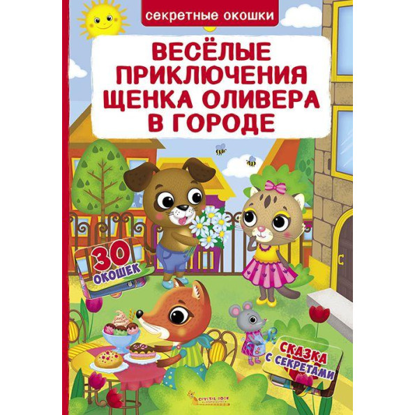 Книга-гра з багаторазовими наклейками 