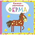 Книжка-пряталка 