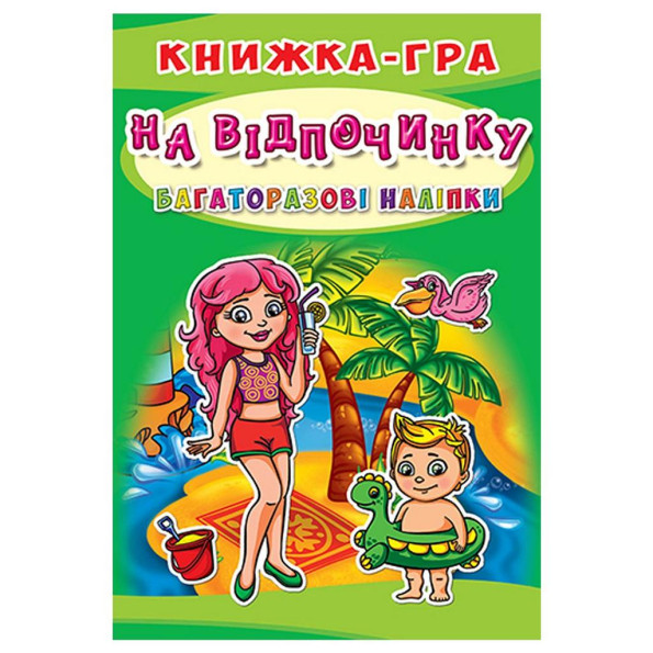 Книжка-гляделка с окошками 