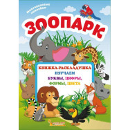 Книга з секретними віконцями. Дізнайся секрети транспорту, укр