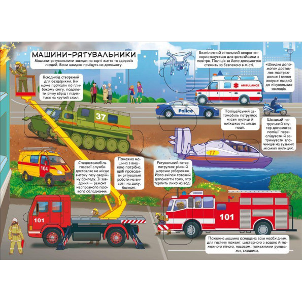 Книга з секретними віконцями. Дізнайся секрети транспорту, укр -
                                                        Фото 2