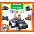 Мегакніга з Супернаклейки 