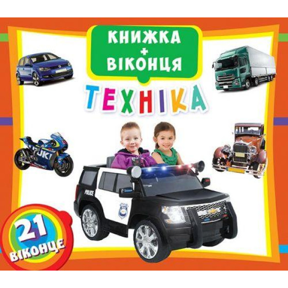 Мегакніга з Супернаклейки Мегакніга з Супернаклейки