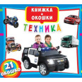 Книга: Меганаклейкі. Тварини, рус