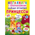 Книга: Меганаклейкі. Тварини, укр