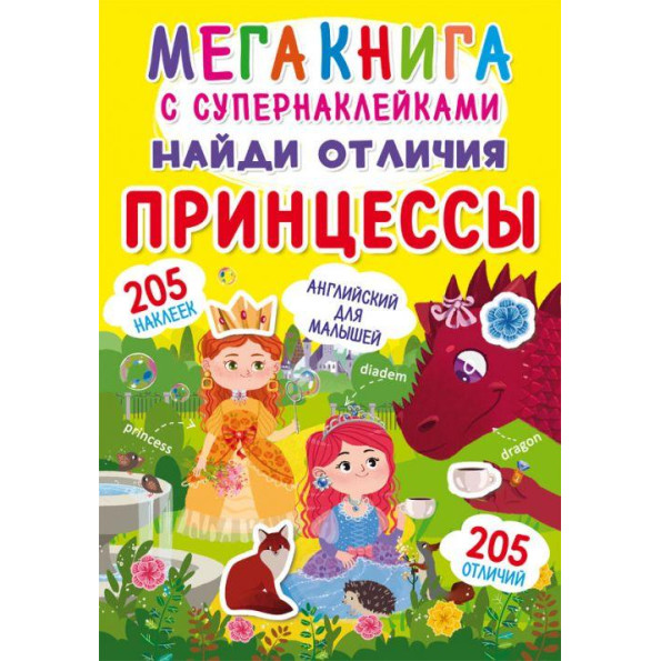 Книга: Меганаклейкі. Тварини, укр Книга: Меганаклейкі. Тварини, укр