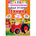 Книга: Меганаклейкі. На фермі, укр