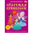 Книга: Меганаклейкі. Техніка, укр