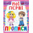 Книга Мої перші прописи, укр