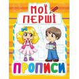 Книга Мои первые прописи, укр, лимон