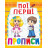 Книга Мои первые прописи, укр, лимон