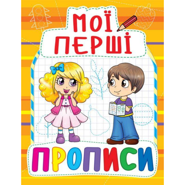 Книга Мои первые прописи, укр, лимон