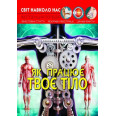 Книга: Мир вокруг нас. Как работает твое тело, укр 