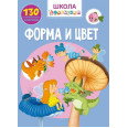 Книга: Школа почемучки. Тело. 55 развивающихся наклеек, укр 