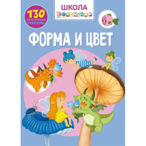 Книга: Школа почемучки. Тело. 55 развивающихся наклеек, укр 