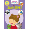 Книга: Я изучаю мир. 95 развивающих наклеек, укр 