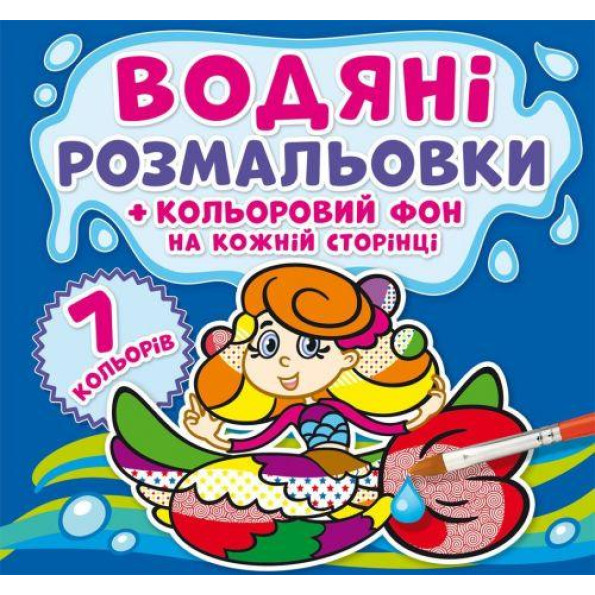 Водна розфарбування Водна розфарбування