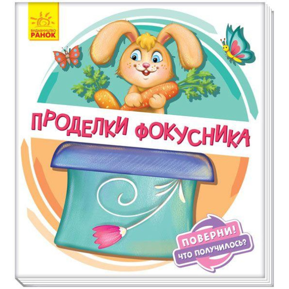 Книжка дитяча Книжка дитяча