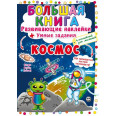 Большая книга 