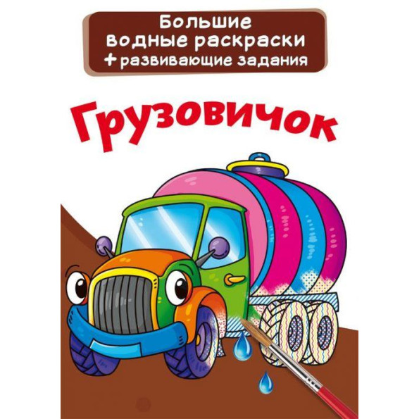 Великі водні розмальовки 