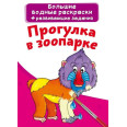 Великі водні розмальовки 