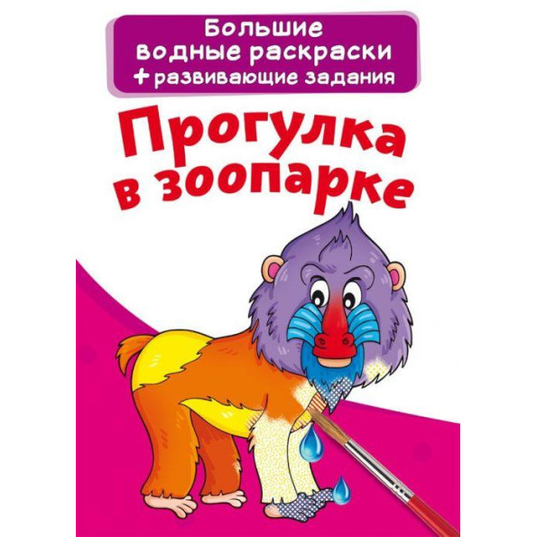 Великі водні розмальовки 