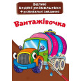Великі водні розмальовки 
