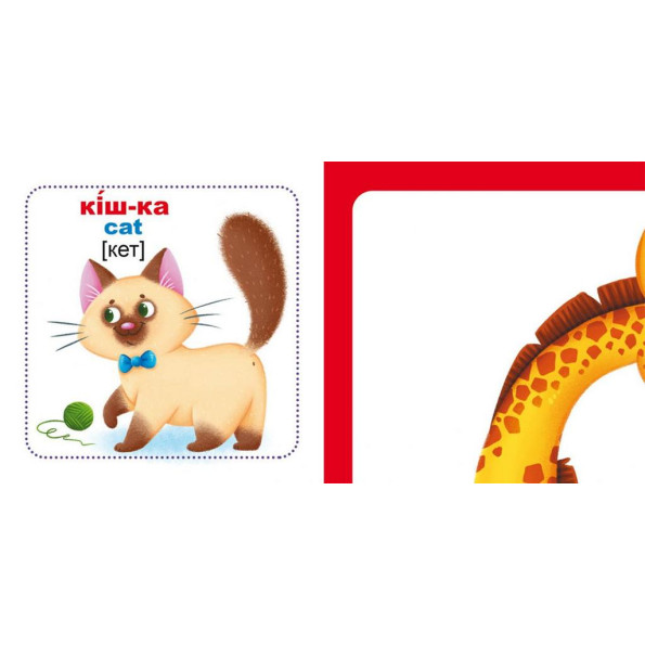 Розумні картки. Тварини. 30 карток, укр -
                                                        Фото 3