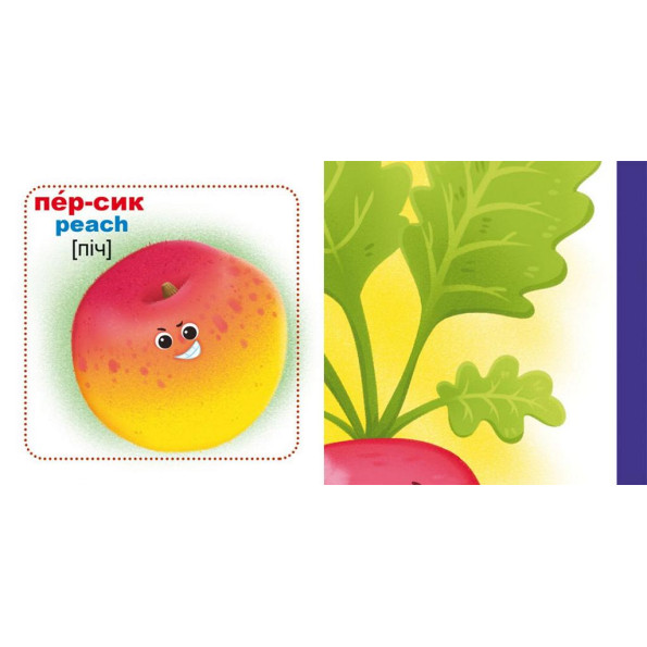 Розумні картки. Фрукти і овочі. 30 карток, укр -
                                                        Фото 2