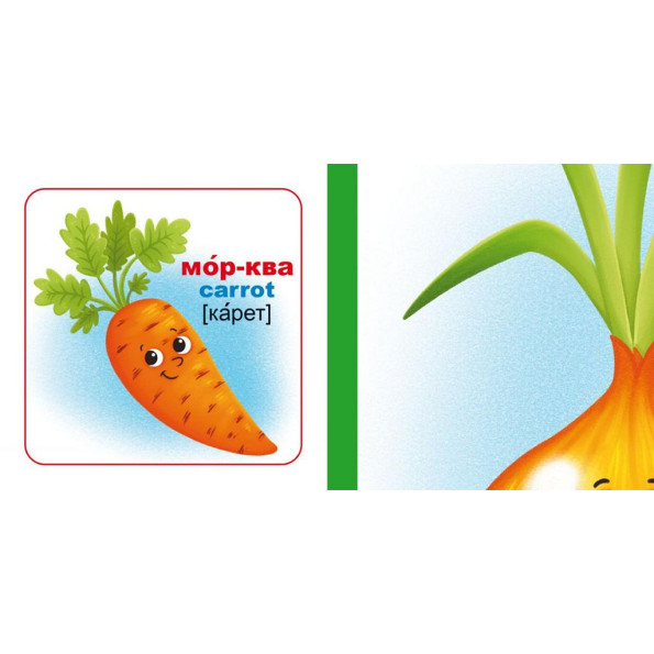 Розумні картки. Фрукти і овочі. 30 карток, укр -
                                                        Фото 3