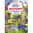 Книга з секретними віконцями 
