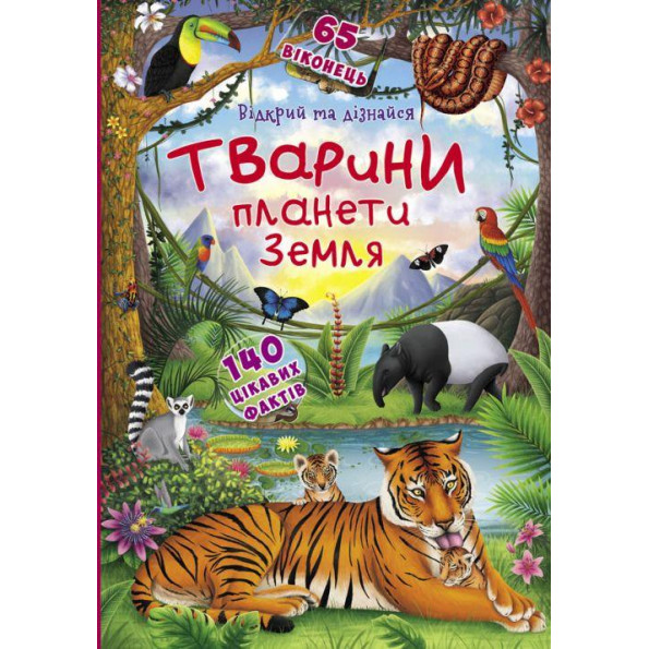 Книжка с окошками 