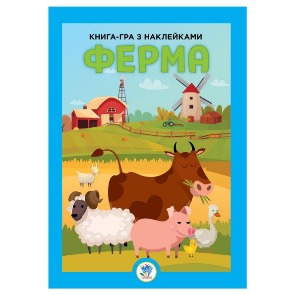 Книга-гра з наклейками Книга-гра з наклейками