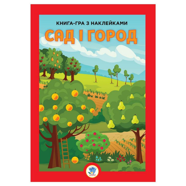 Книга-игра с наклейками 