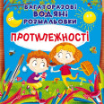 Многоразовые водные раскраски 